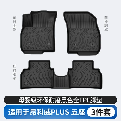 Envision Plus, and Other Special | Modelə uyğun ayaqaltı - buick-envision-plus-five-seater-tpe-floor-mats-single-layer