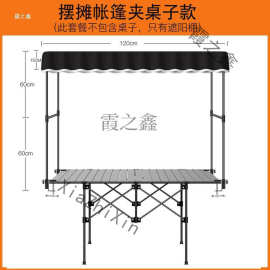 露营车高度顶棚遮阳棚摆摊拉车小推车遮阳棚摆摊车便携式遮阳棚布