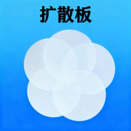 LED导光板;灯罩;其它LED配件