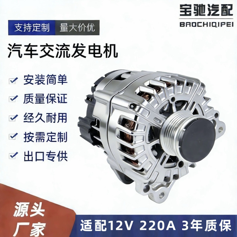 Original Quality 12V220A Car Alternator Suitable for Audi Q7 3.0t, Oe059903019F