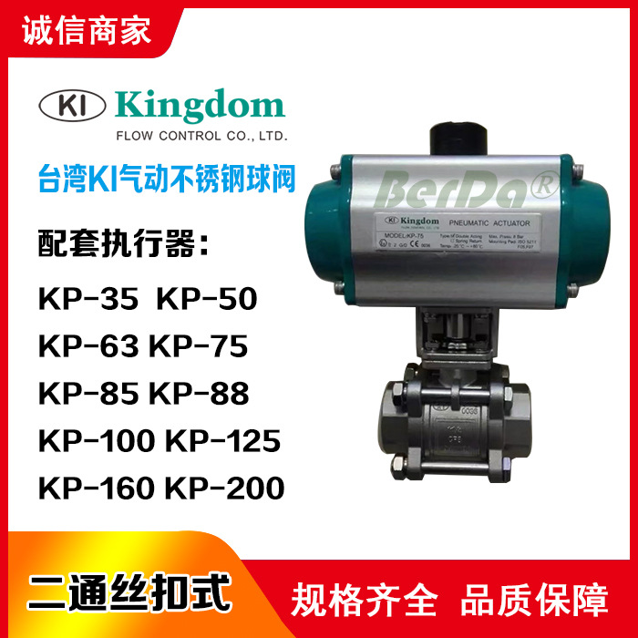台湾Kingdom气动球阀KI阀门 不锈钢二通丝扣自动驱动铁王控制阀