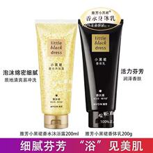 小黑裙香水级身体乳沐浴露补水保湿滋润男女士持久留香