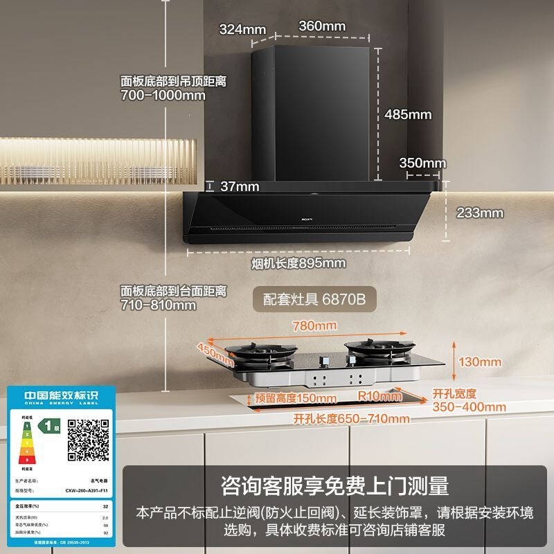 Boss Mingqi F11 Range Hood 29m³ Large Suction Ultra-thin Flush-mounted Range Hood and Stove Set with Integrated Functionality