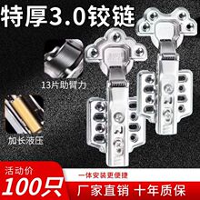 梅花牛头特厚3.0铰链304不锈钢尼阻缓冲橱门五金合页