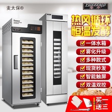 粤丰商用发酵箱烘焙酸奶机单双门面包面粉醒发箱发酵柜包子麦太保