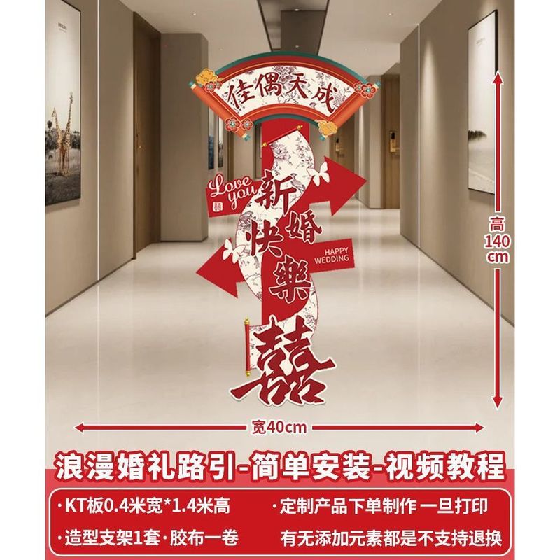 结婚礼路引迎宾牌kt板创意婚庆道具门口布置户外装饰庭院子用品全|undefined