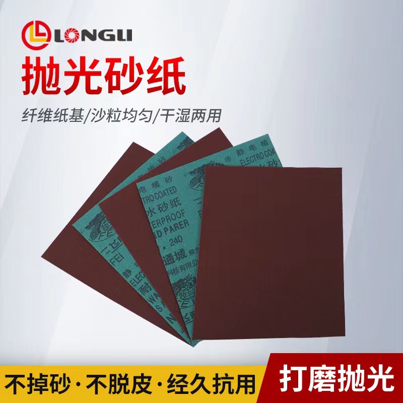 批发砂纸飞利牌耐水砂纸棕刚玉水磨红砂纸家装金属打磨抛光砂纸