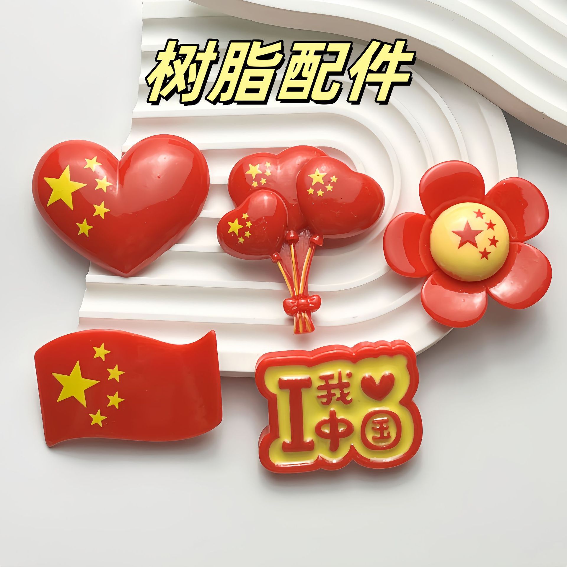 大号国庆节五星红旗diy奶油胶树脂配件发卡头绳冰箱贴手机壳材料