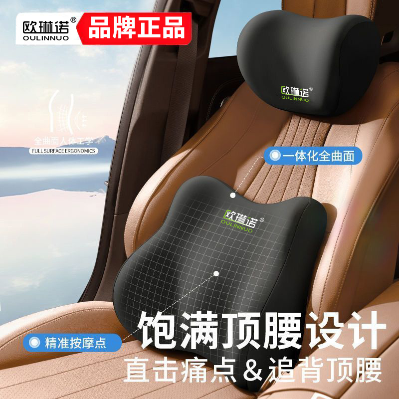 OLINUO 자동차 머리 받침 요추 세트 요추 쿠션 등받이 운전석 승용차 요추 지원 사용자 지정