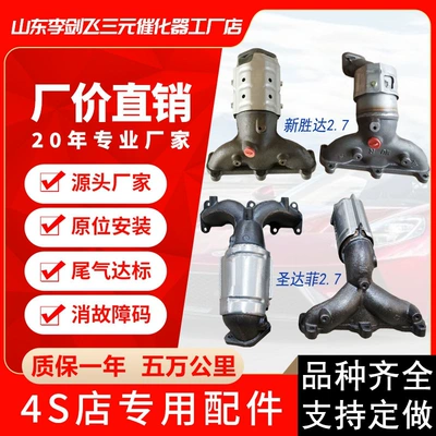 Hyundai New Shengda, Huantai Sheng Daffy, Shilao 2.0 2.7 üçün katalitik konvertor