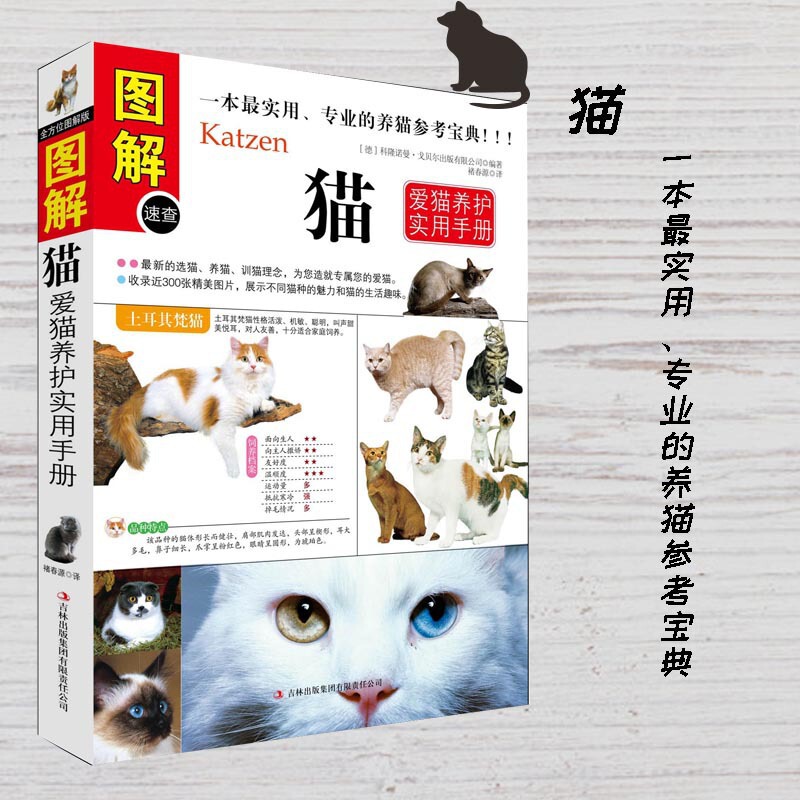 Illustrated Cat Care Practical Manual Cat Books Pet Books Cat Breeds Encyclopedia Cat Books Cats