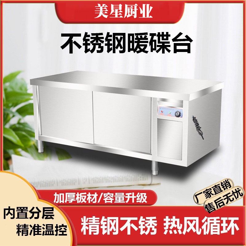 商用暖碟台高温消毒柜不锈钢保温柜热菜保温餐具加热调温恒温设备