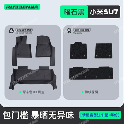 Modelə uyğun ayaqaltı — Full Starry Double-Layer Floor Mats - 2026-su7-standard-and-pro-version-su7-obsidian-black-door-sill-cover-imitation-cashmere-blanket-double-layer-foot-mats
