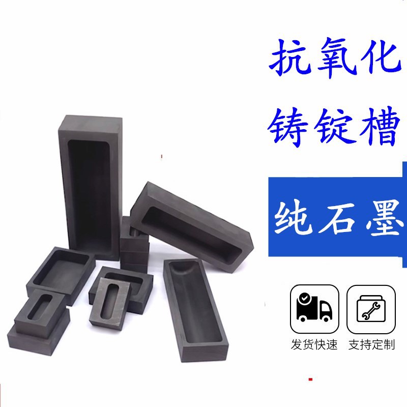 石墨坩埚金银熔炼铸锭模具方舟 (2).jpg