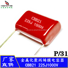 ȫϵ�й���CBB21���2.2uF 225J1000V�_��31mm���ٻ��۱�ϩĤ���