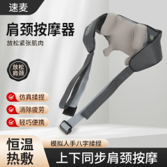 頚椎斜方筋マッサージ器家庭用充電式肩首揉みマッサージ器肩温敷マッサージマント