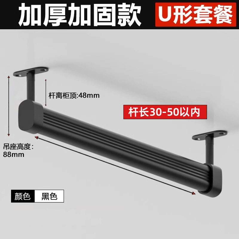 U-shaped fixed hanging base combination-black 30-50cm