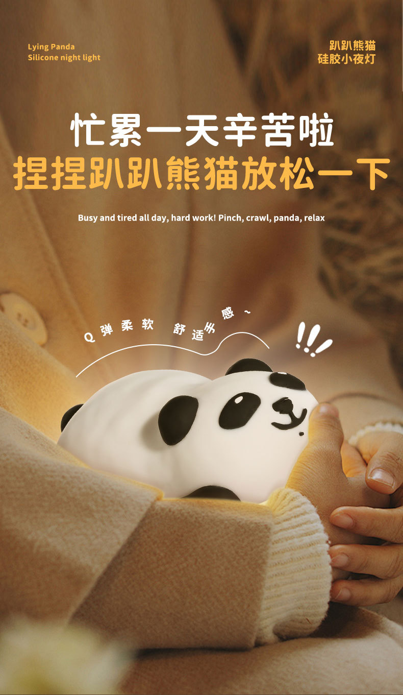 详情页-趴趴熊猫硅胶小夜灯_03.jpg