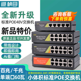 Zhentian poe Switch Thousand Mega Standard 5-Port 8-Port 10-Port 48V Power Supply Adapted to Haikang Dahua P9105ES