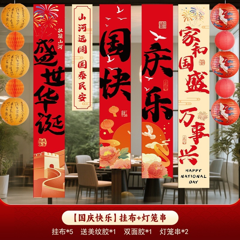 中秋节国庆场景布置氛围装饰店铺kt板路引商场活动堆头摆件挂布条|undefined
