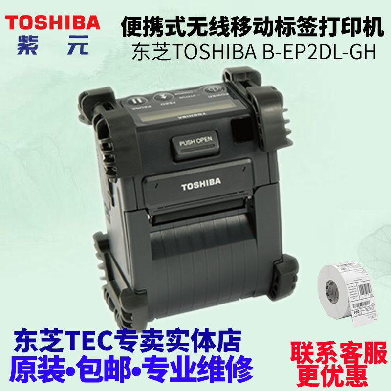 Toshiba��֥̩��TEC BEP2DLGH��Яʽ�����ƶ��۸��ǩ��ӡ��