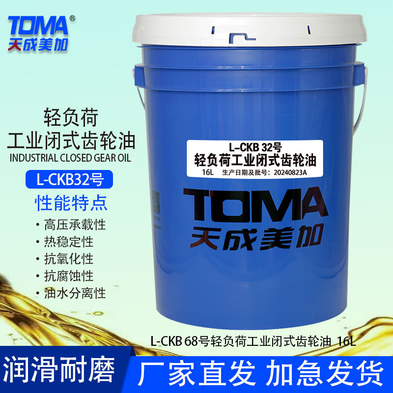 天成美加 L-CKB32/46/68轻负荷工业闭式齿轮油 16L