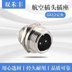 Gx12航空ソケット12m雄ビデオケーブルソケット安防プラグ射出プラグ
