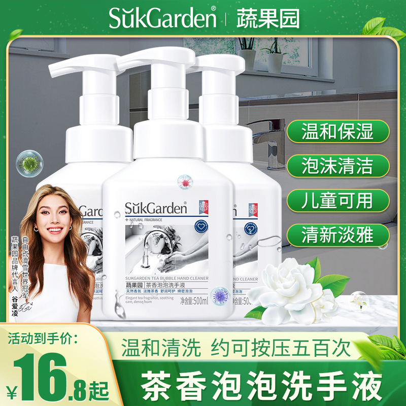 蔬果园山茶香泡泡绵密婴幼儿温和宝宝洗手液500ML保湿|undefined