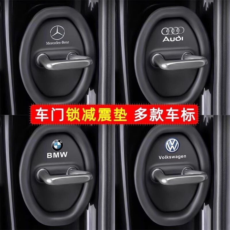 新款汽车门锁扣保护垫车门减震缓冲垫片门锁防护套关门防撞贴硅胶|undefined