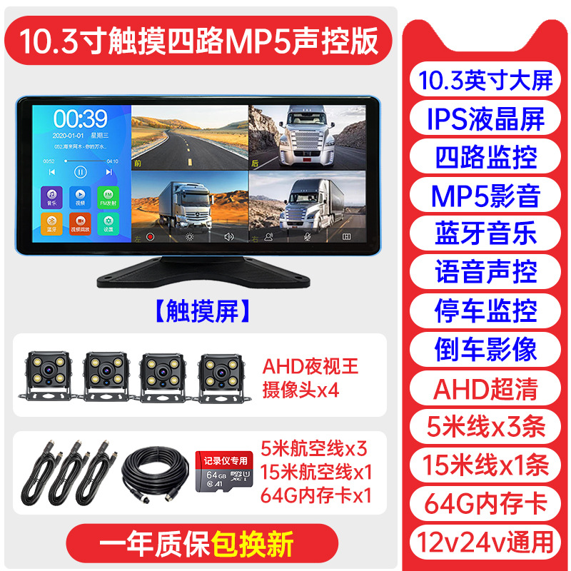 [4방향] 10.3inch 터치스크린 음성 제어 MP5 울트라 클리어(64G)