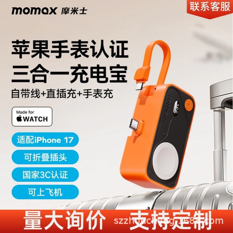 Momax's New Fast Charging Compact and Portable Mobile Power Supply Mini Rechargeable Watch Power Bank