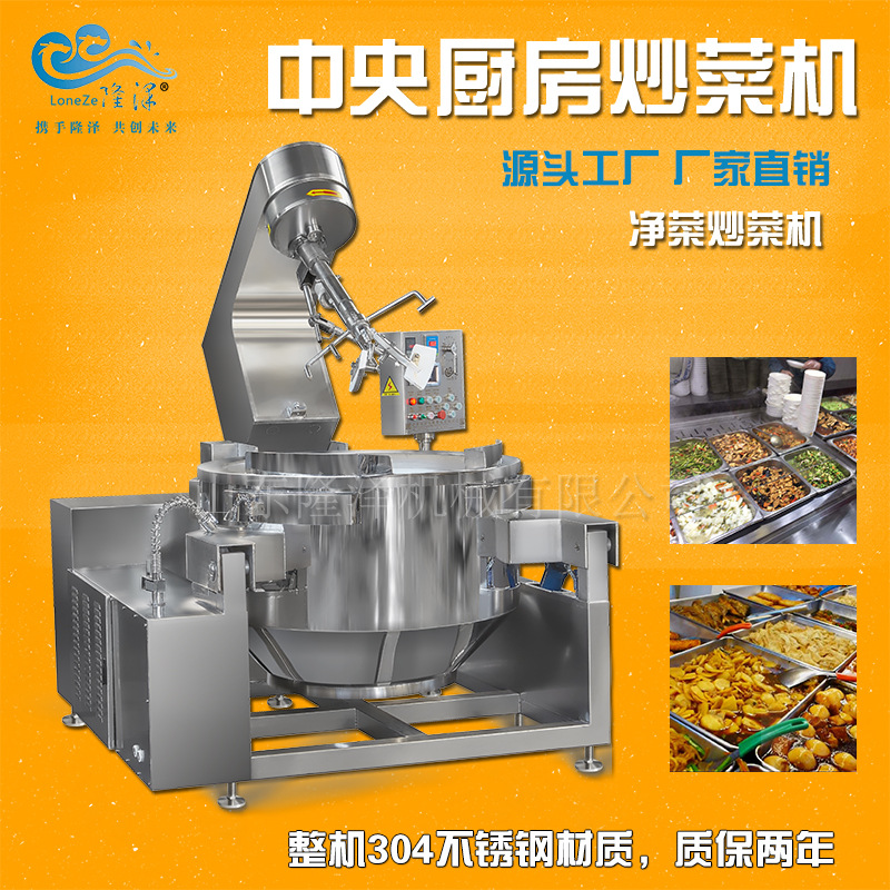 中央厨房炒菜机快餐店厨房用全自动炒菜锅 大型商用电磁炒菜机