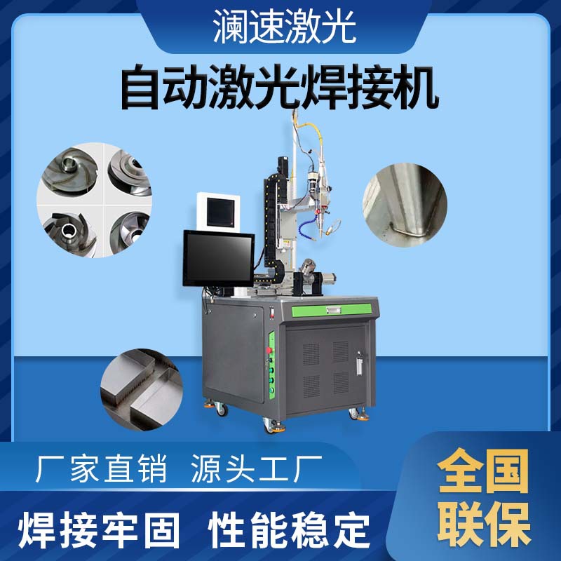 1000W全自动高效能点焊机 五金自动平台焊接机金属不锈钢激光焊机