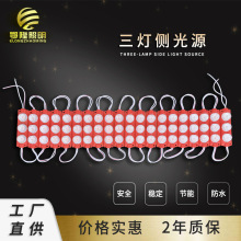 3W三灯大功率发光防水LED模组12V标识广告双单面灯箱侧发注塑光源