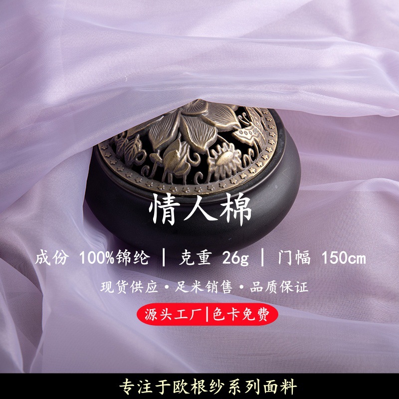 批发现货超柔纱情人棉锦纶薄透柔软面料服装贴身设计师欧根纱布料
