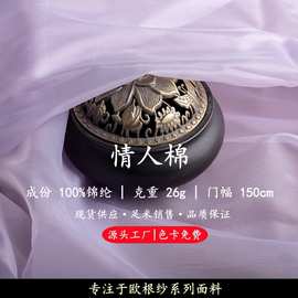 批发现货超柔纱情人棉锦纶薄透柔软面料服装贴身设计师欧根纱布料