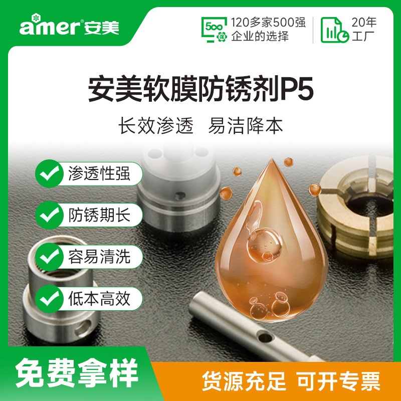 通用型金属防锈油防锈期长薄层油钢铁件五金零件工业软膜防锈油