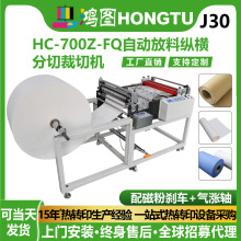 全自动放卷纵横裁切机无纺布切断机A4纸裁切机柔性复合材料切布机