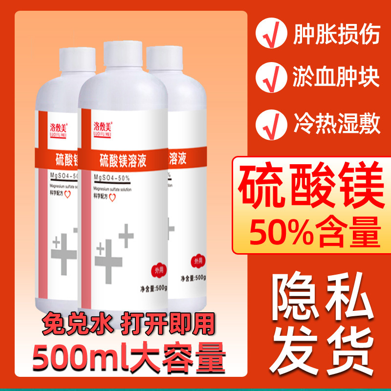 Luofumei 50% Magnesium Sulfate Solution 500g Wet Hot Compress External Application Liquid Postoperative Sprain to Reduce Swelling