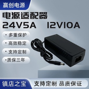 24V5A Power Adapter 12V10A Billboard Sprayer Audio Massage Instrument 120W Desktop Power Supply