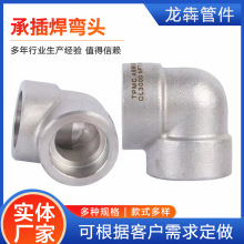 不锈钢承插焊接SW90°ELbow弯头ASME16.11碳钢3000LB锻造高压管件