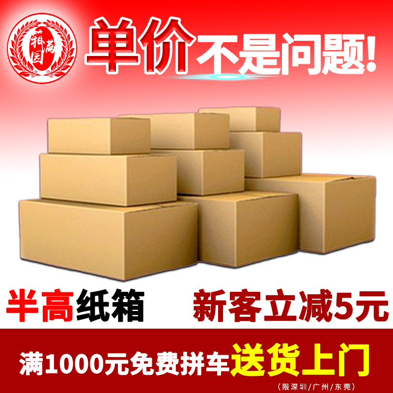 收纳箱子三层五层10号电商专用半高纸箱打包箱批发特硬纸箱包装箱