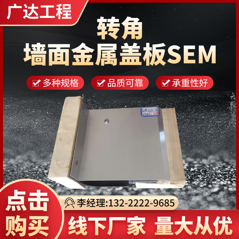 建筑墙面转角变形缝SEM 内墙金属盖板变形缝 建筑抗震外墙变形缝