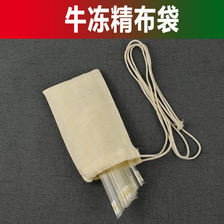 牛冻精布袋液氮储存专用畜牧改良   种牛冻精布袋储存冻精专用