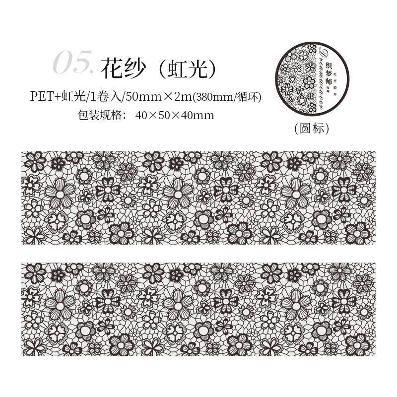 美好的一天 织梦师·夜斓系列 虹光PET遮蔽胶带打底装饰素材6款|undefined