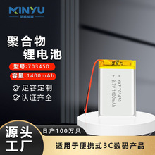 �ۺ���﮵��703450-1400mAh����ң������/������GPS�ۺ���﮵��