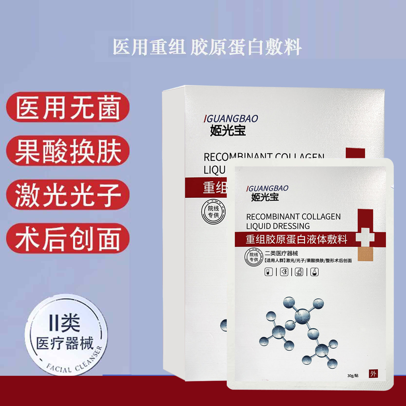 二类器械医用重组胶原蛋白敷料创面护理贴医美术后冷敷贴械字号