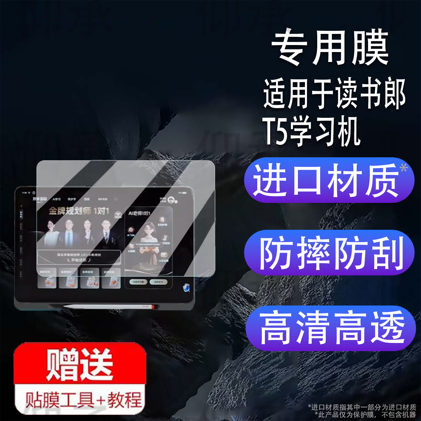 Suitable for Reading Master T5 Learning Machine Tempered Film 25 Dual Master Learning Tablet Protective Films 14inch Reading Master T5Ma