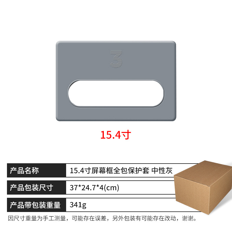 15.4inch 스크린 실리콘 일체형 보호 커버 [뉴트럴 그레이]