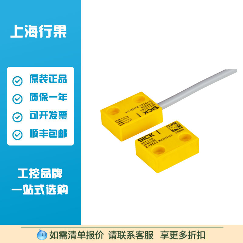 西克SICK 1059411非接触式安全开关 RE1 / 磁安全开关RE11-SA03